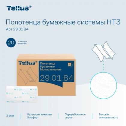 Полотенца бумажные  Tellus Синглфолд Комфорт листовые, 2-сл., 200 листов, HT3