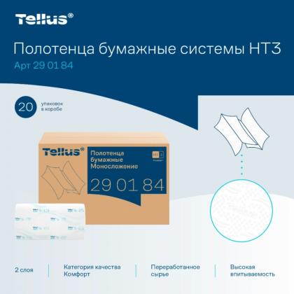 Полотенца бумажные  Tellus Синглфолд Комфорт листовые, 2-сл., 200 листов, HT3