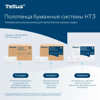 Полотенца бумажные  Tellus Синглфолд Комфорт листовые, 2-сл., 200 листов, HT3