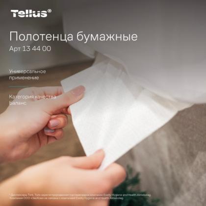 Полотенца бумажные  Tellus Синглфолд Баланс листовые, 1-сл., 250 листов, HT3