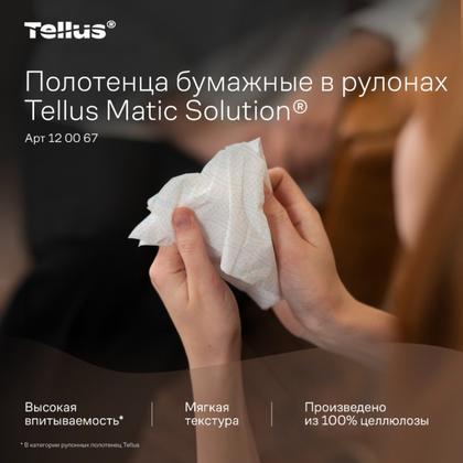 Полотенца бумажные  Tellus Matic Комфорт в рулонах, 2-сл, H1, 150м