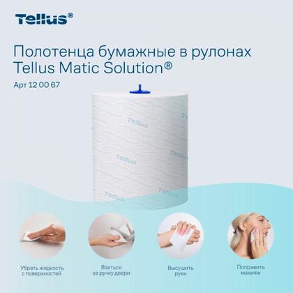 Полотенца бумажные  Tellus Matic Комфорт в рулонах, 2-сл, H1, 150м