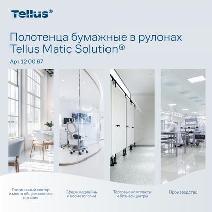 Полотенца бумажные  Tellus Matic Комфорт в рулонах, 2-сл, H1, 150м