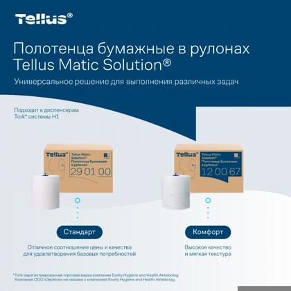 Полотенца бумажные  Tellus Matic Комфорт в рулонах, 2-сл, H1, 150м