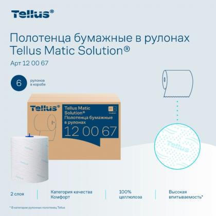Полотенца бумажные  Tellus Matic Комфорт в рулонах, 2-сл, HT1, 150м