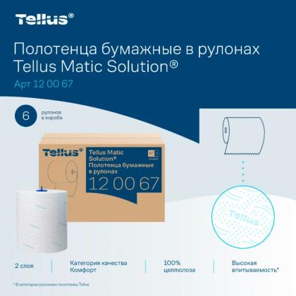 Полотенца бумажные  Tellus Matic Комфорт в рулонах, 2-сл, HT1, 150м
