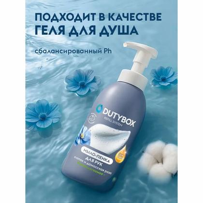 Мыло-пена Dutybox Хлопок и Дамасская роза экологичное 500 мл