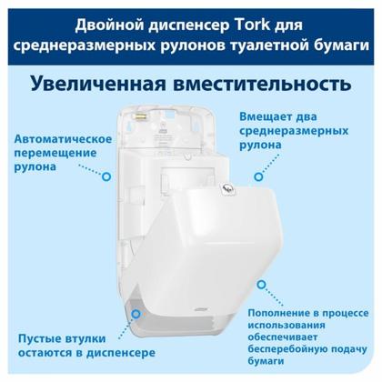 Диспенсер TORK Mid-size д/туалетной бумаги в миди рулонах пластиковый, черный, T6