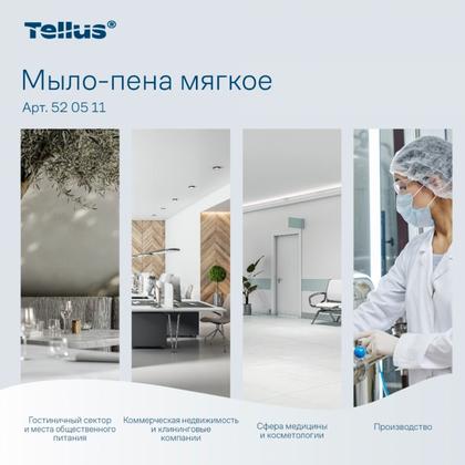 Мыло-пена Tellus Комфорт 1л, мягкое, SC4