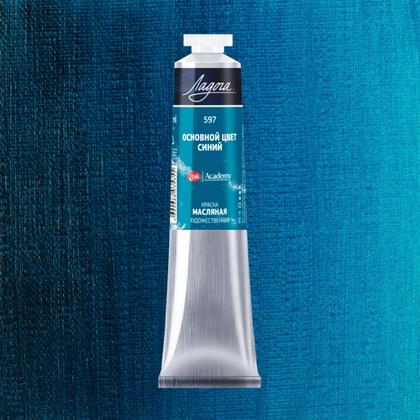 Краски масляные "Ладога" 275 основной цвет желтый, 46 мл., туба