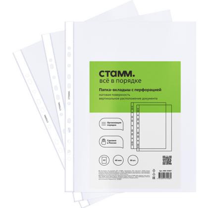 Папка карман А3, стандарт,  40 мк, 50 шт. "Стамм" с верт. перфор. (по шир. стор.)