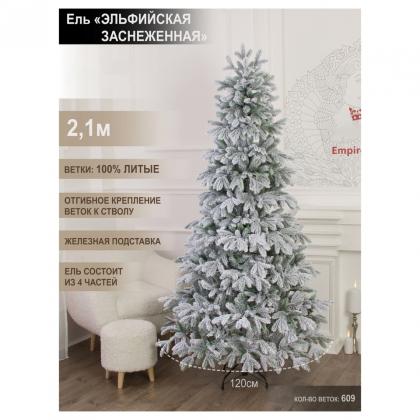 Ель искусственная 2,1 м "Эльфийская" ПВХ, заснеженная