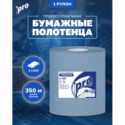 Протирочные полотенца  PROtissue, 350м, 2 слоя, синий