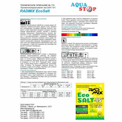 Противогололёдный материал ПГМ РАДМИКС Экосол, ведро 7 кг