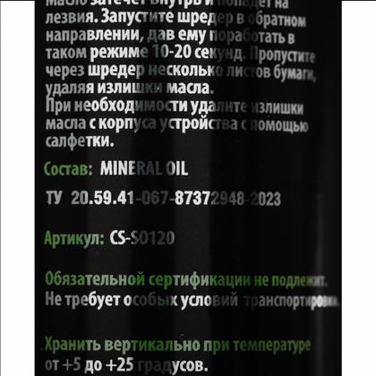 масло для уничтожителей (120 мл) Cactus CS-SO120