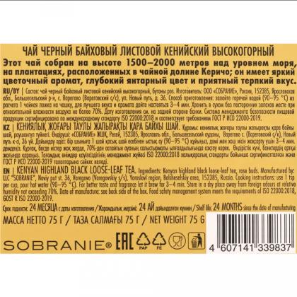 Чай "LANCASTER" ж/б, 75гр., черный, Кенийский высокогорный 