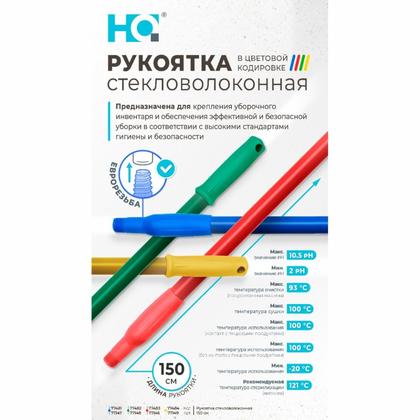 Ручка для МОПа стекловолоконная HQ Profiline 150см, цв.красный