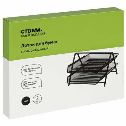 Модуль горизонтальный "Стамм" на 2 лотка, черная сетка