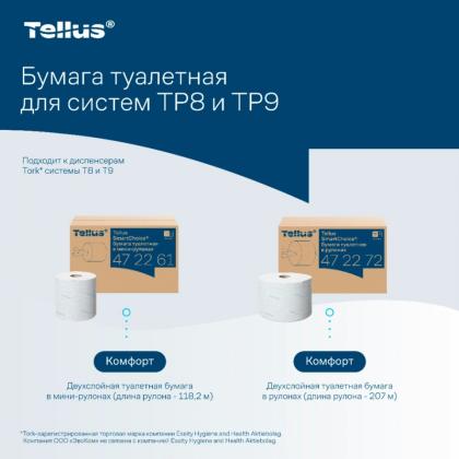 Бумага туалетная  Tellus Комфорт TP9 SmartChoice в мини-рулонах 118,2м, 2-сл.