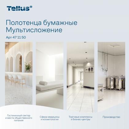 Полотенца бумажные  Tellus Мультисложение Комфорт листовые, 2-сл., 190 листов, HT2