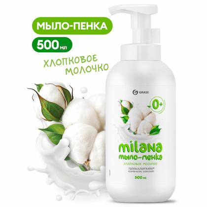 Мыло-пена Milana Хлопковое молочко 500 мл