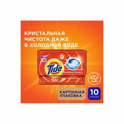 Средство д/стирки TIDE Альпийская свежесть, капсулы, 10шт