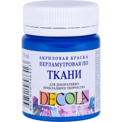 Краска акриловая по ткани перламутровая "Декола" 513 голубая, 50 мл., банка