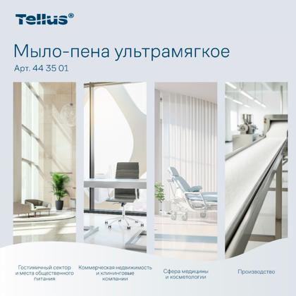 Мыло-пена Tellus Премиум 1л, ультрамягкое, SC4