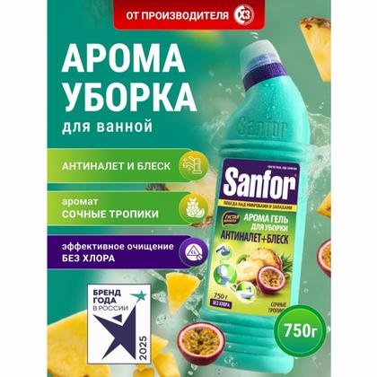 Средство чистящее д/сантехники "Sanfor Арома Сочные тропики" 750 г