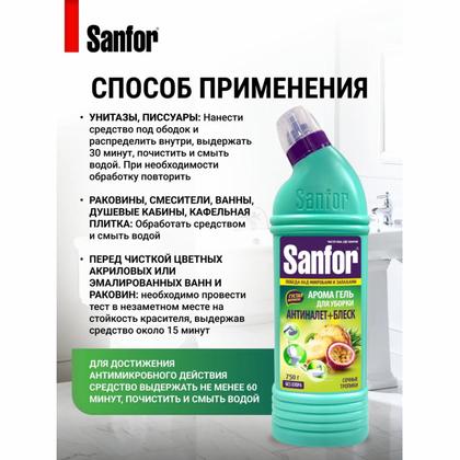 Средство чистящее д/сантехники "Sanfor Арома Сочные тропики" 750 г