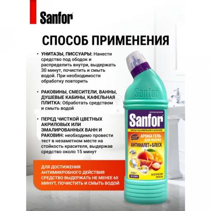 Средство чистящее д/сантехники "Sanfor Арома Экзотические фрукты" 750 г