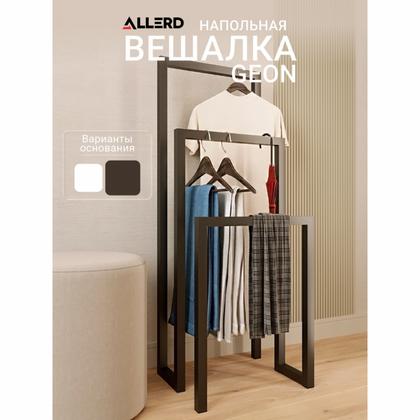 Вешалка напольная ALLERD 120 GEON, белый муар