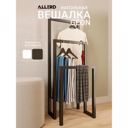 Вешалка напольная ALLERD 120 GEON, белый муар