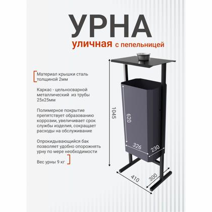 Урна уличная д/мусора 50л СТАНДАРТ метал., серый, с пепельницей