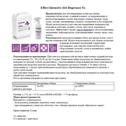 Средство моющее универсальное "Дегризер Effect Дельта 416" 500 мл