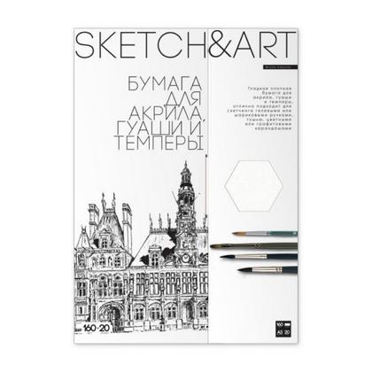 Блок бумаги для акрила, гуаши и темперы "Bruno Visconti" А3, 160 г/м2, 20 л.
