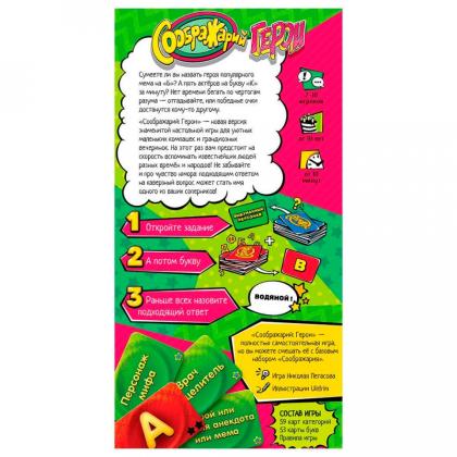 Игра настольная "Соображарий Герои"