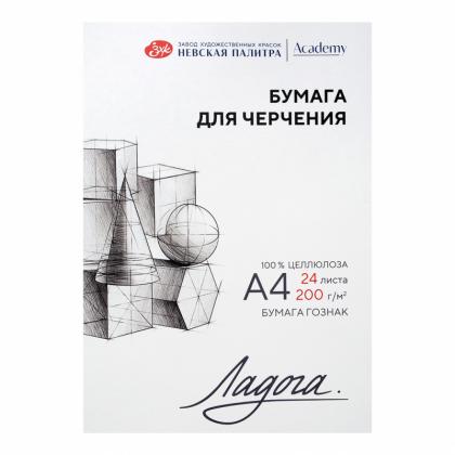Блок бумаги для черчения "Ладога" А4, 200 г/м2, 24 л.