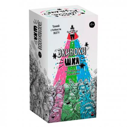 Игра настольная "Экивоки. ШКЯ" 18+