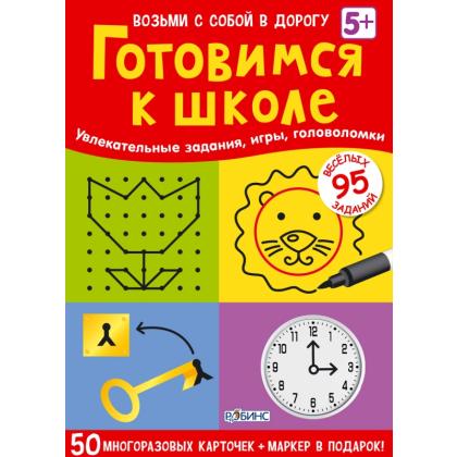 Карточки развивающие "Асборн - карточки. Готовимся к школе"