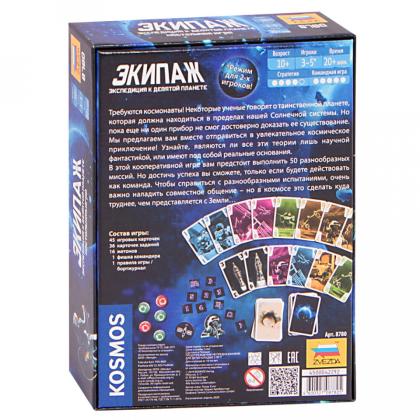 Игра настольная "Экипаж"
