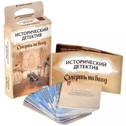 Игра настольная "Исторический детектив Смерть на балу"