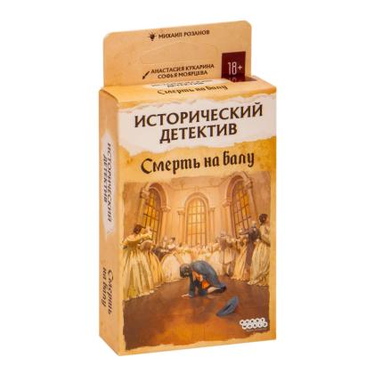 Игра настольная "Исторический детектив Смерть на балу"