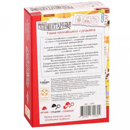 Игра настольная "Элементарно для детей. Тайна пропавшего сурриката"