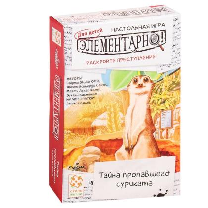 Игра настольная "Элементарно для детей. Тайна пропавшего сурриката"