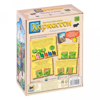 Игра настольная "Каркассон 9: Холмы и овцы" (915254)