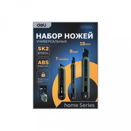 Набор ножей строительных Deli HS EHT4003L 3 шт (ножи 9мм/18мм/трапеция), Soft Touch, зеленый