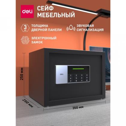 Сейф офисный "Deli ET550" 250*350*250 мм