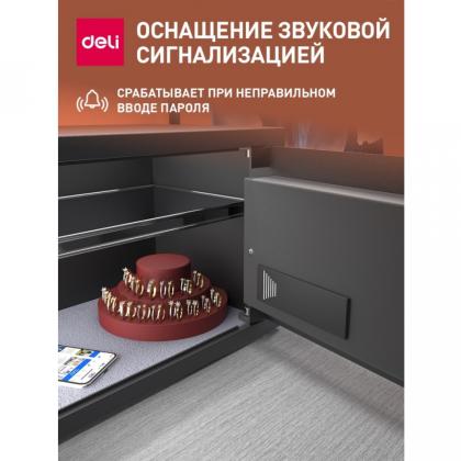 Сейф офисный "Deli ET550" 250*350*250 мм