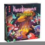 Игра настольная "Имаджинариум Страшилки"